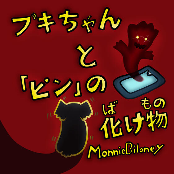 Buuki and the pinging monster Buuki and the pinging monster